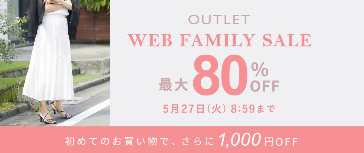 最大80%OFF WEB FAMILY SALE