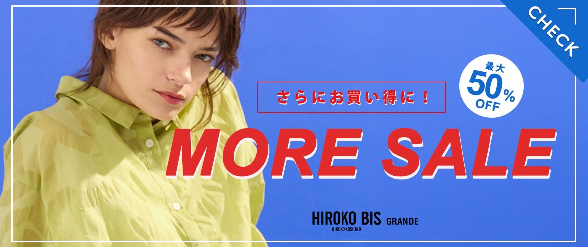 8/1よりさらにお得に！モアセールスタート