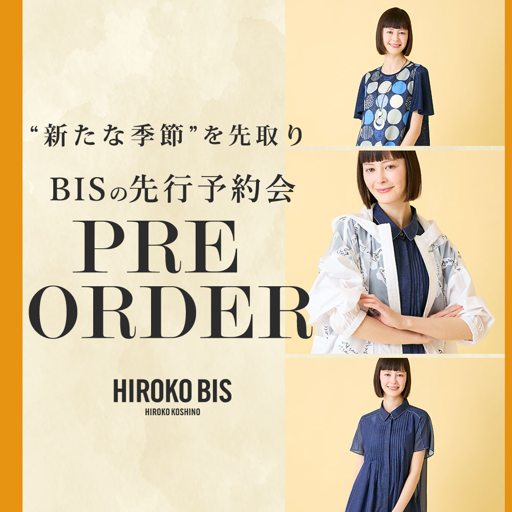 季節を先取り「5月商品ヒロコビス先行予約」