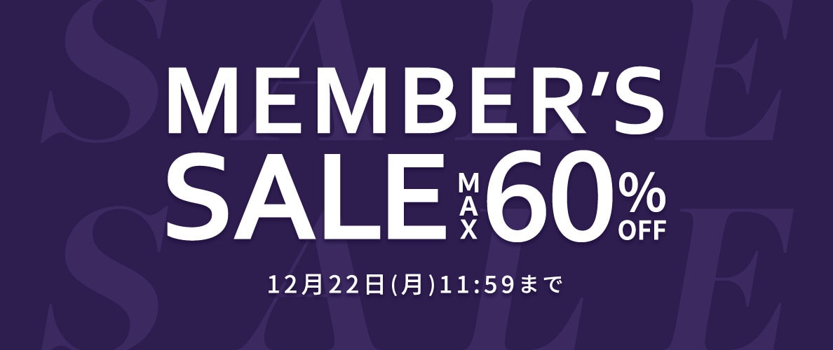 最大60%OFF MEMBER'S SALE