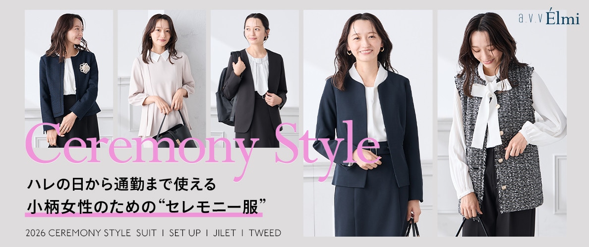 【a.v.v Élmi】小柄さんのためのセレモニー服が入荷しました