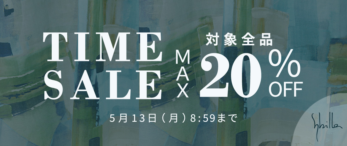 5/10～Sybilla 新作も対象！対象全品 最大20%OFF TIME SALE