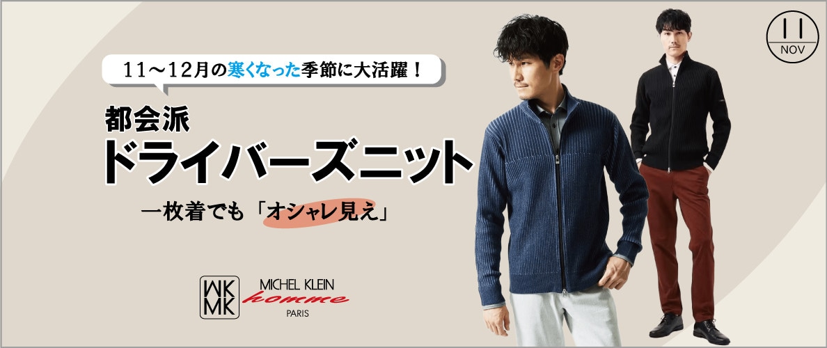 ドライバーズニット