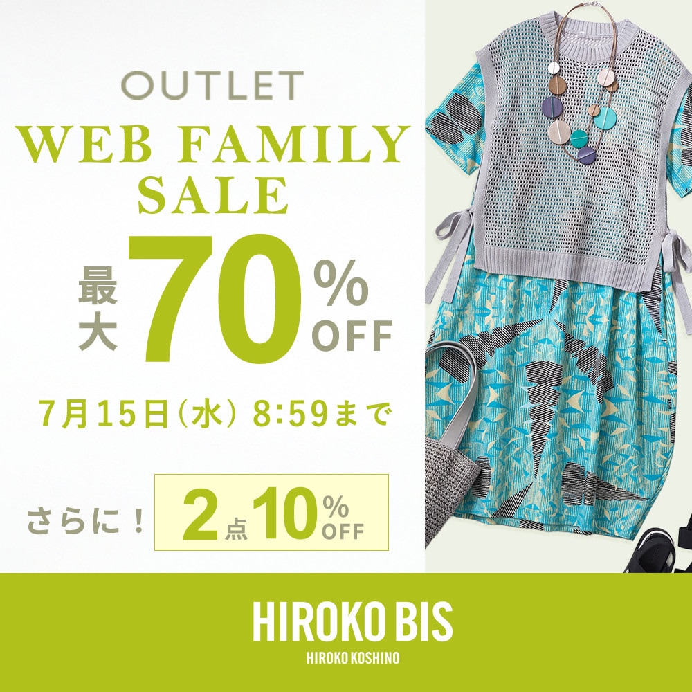 最大70%OFF WEB FAMILY SALE さらに！２点10%OFF