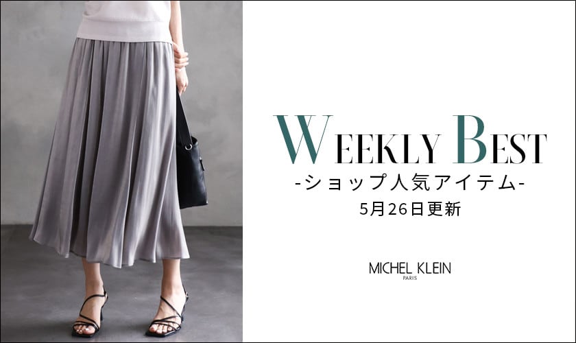 【速報】ショップで人気のアイテムをご紹介いたします