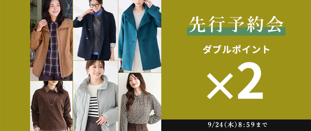 先行予約会 ダブルポイント