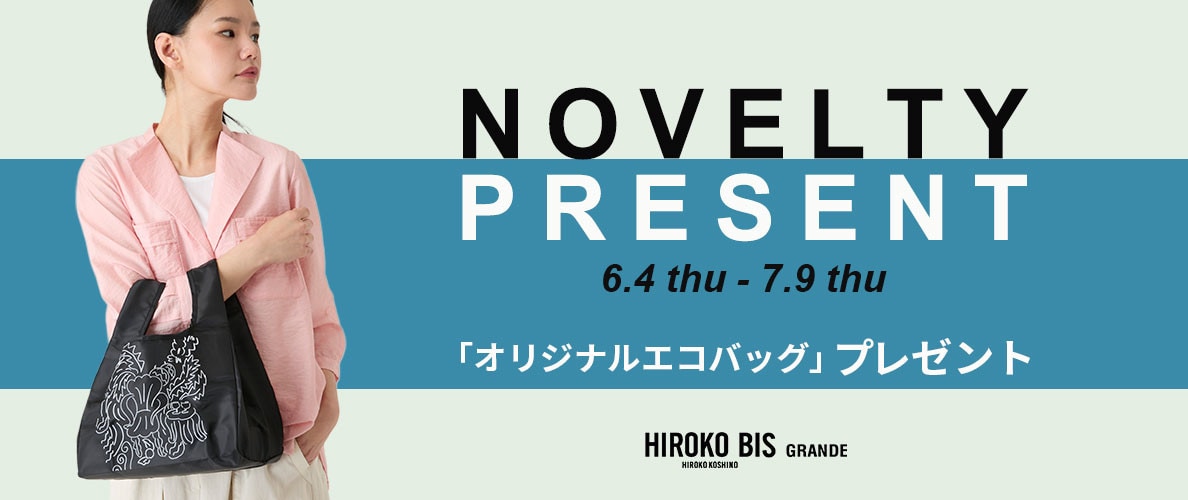 毎回好評のノベルティ！「オリジナルエコバッグ」プレゼント！