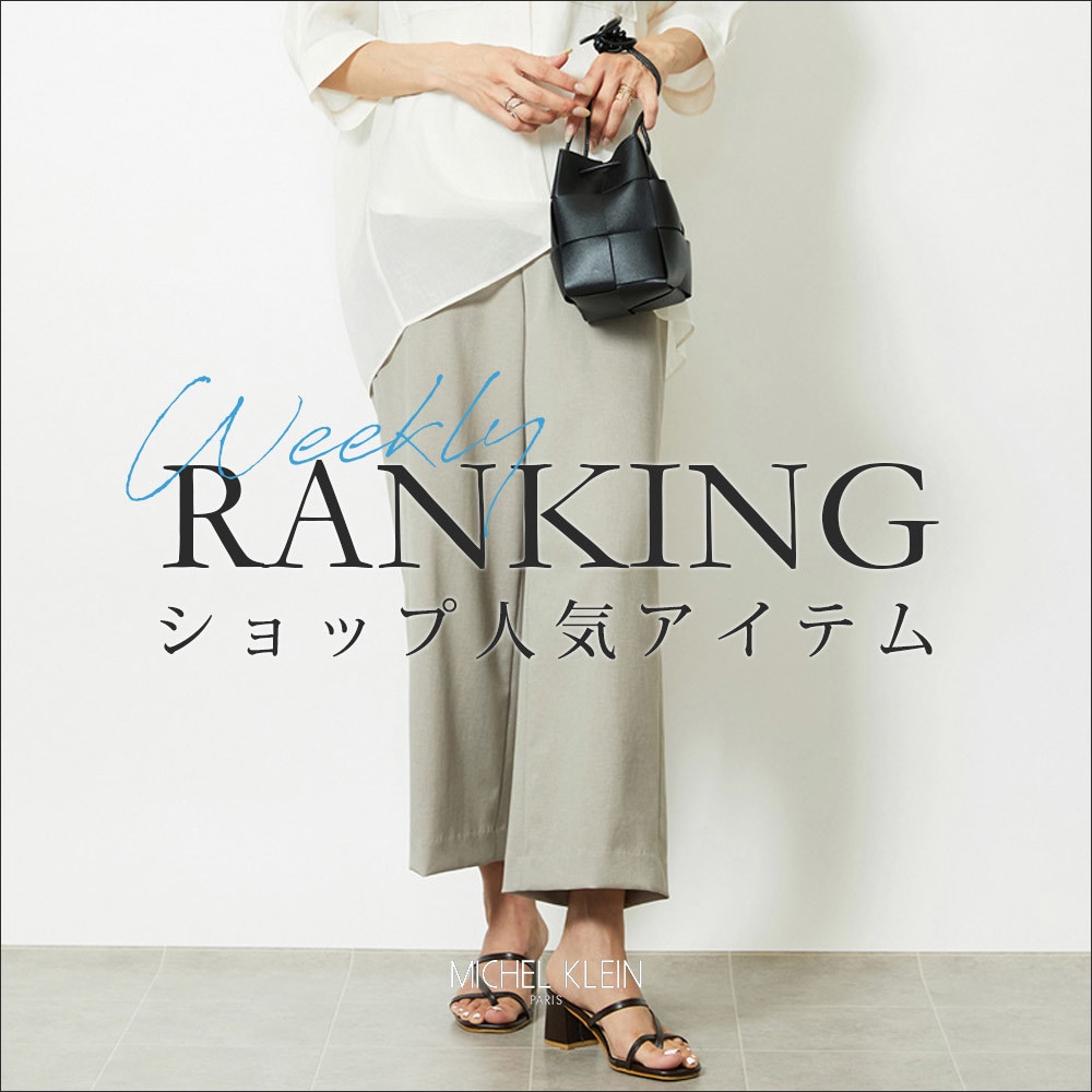 【8/11更新】ショップで人気のアイテムをご紹介いたします