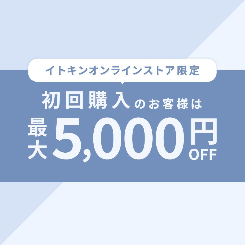 【TONEA】初回購入のお客様限定 最大5,000円OFF