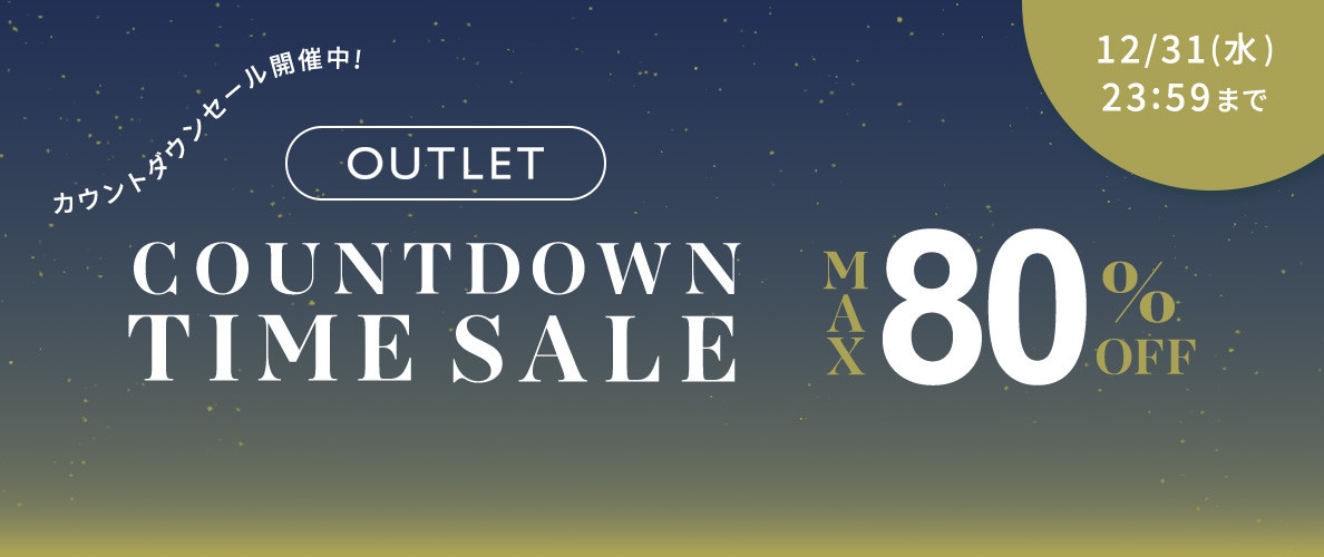 【アウトレット】最大80%OFF カウントダウンタイムセール
