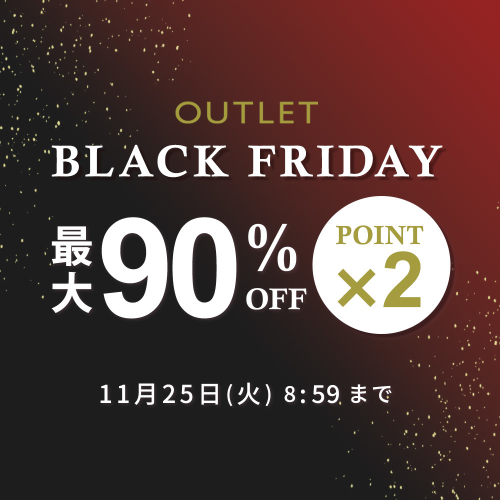 最大90%OFF アウトレットBLACK FRIDAY SALE ダブルポイント