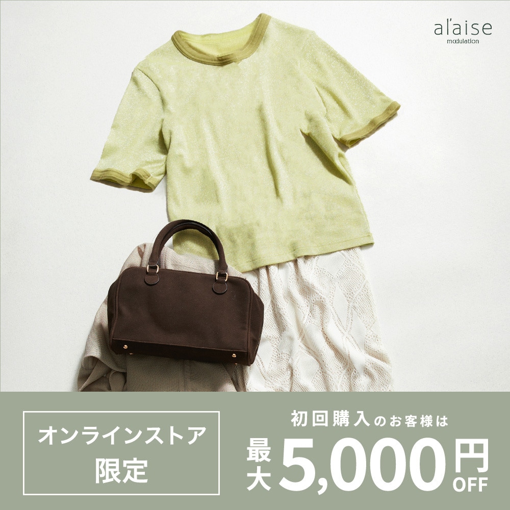 初回購入のお客様限定 最大5,000円OFF