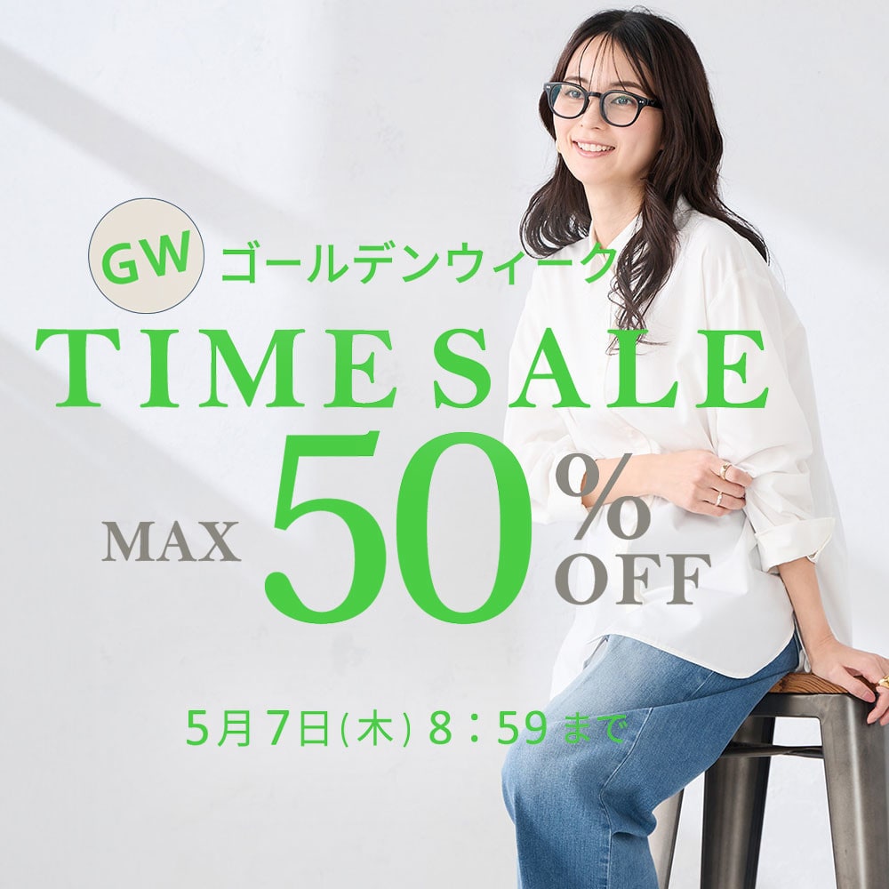 最大50%OFF GW TIME SALE 第2弾