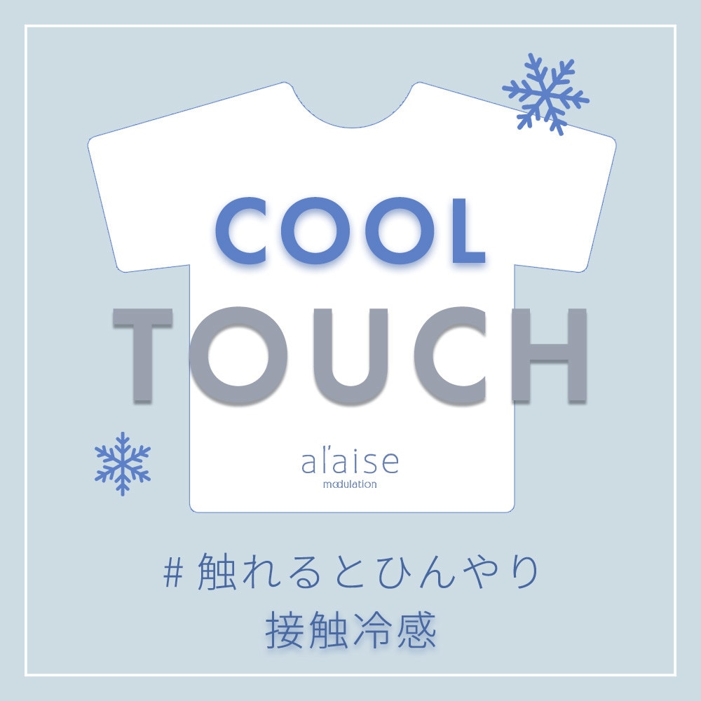 COOL TOUCH　# 触れるとひんやり接触冷感