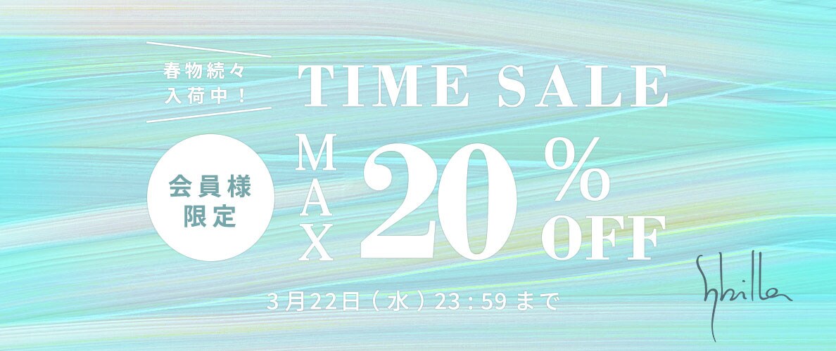 3/17～Sybilla 会員様限定TIME SALE！