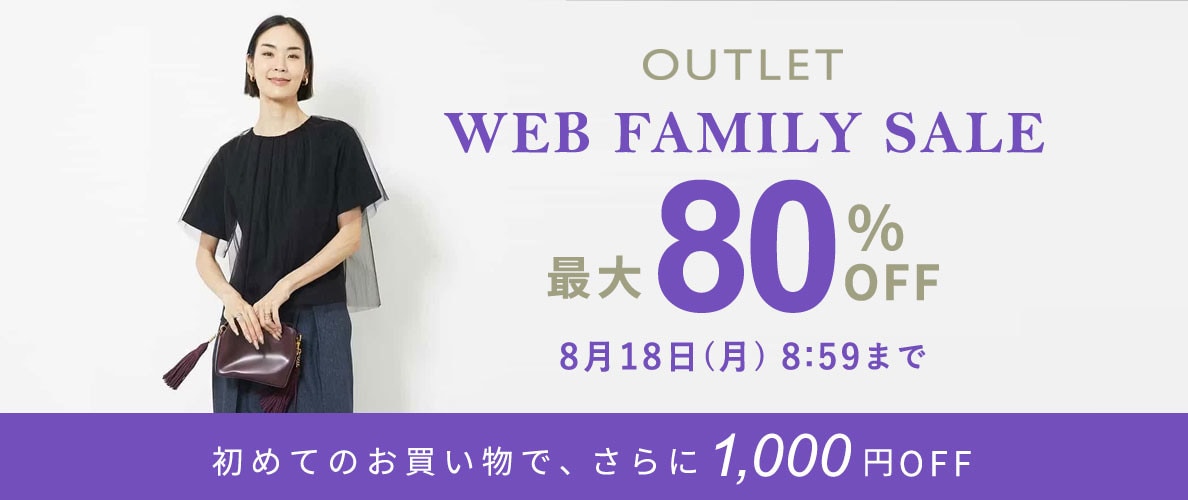 最大80%OFF WEB FAMILY SALE