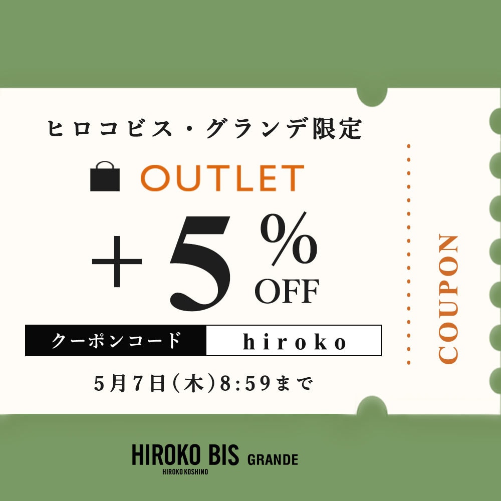 【グランデ限定】アウトレット商品さらに5％OFF！タイムセール同時開催中