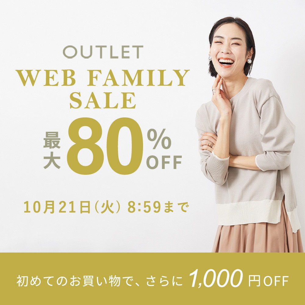 最大80%OFF  WEB FAMILY SALE