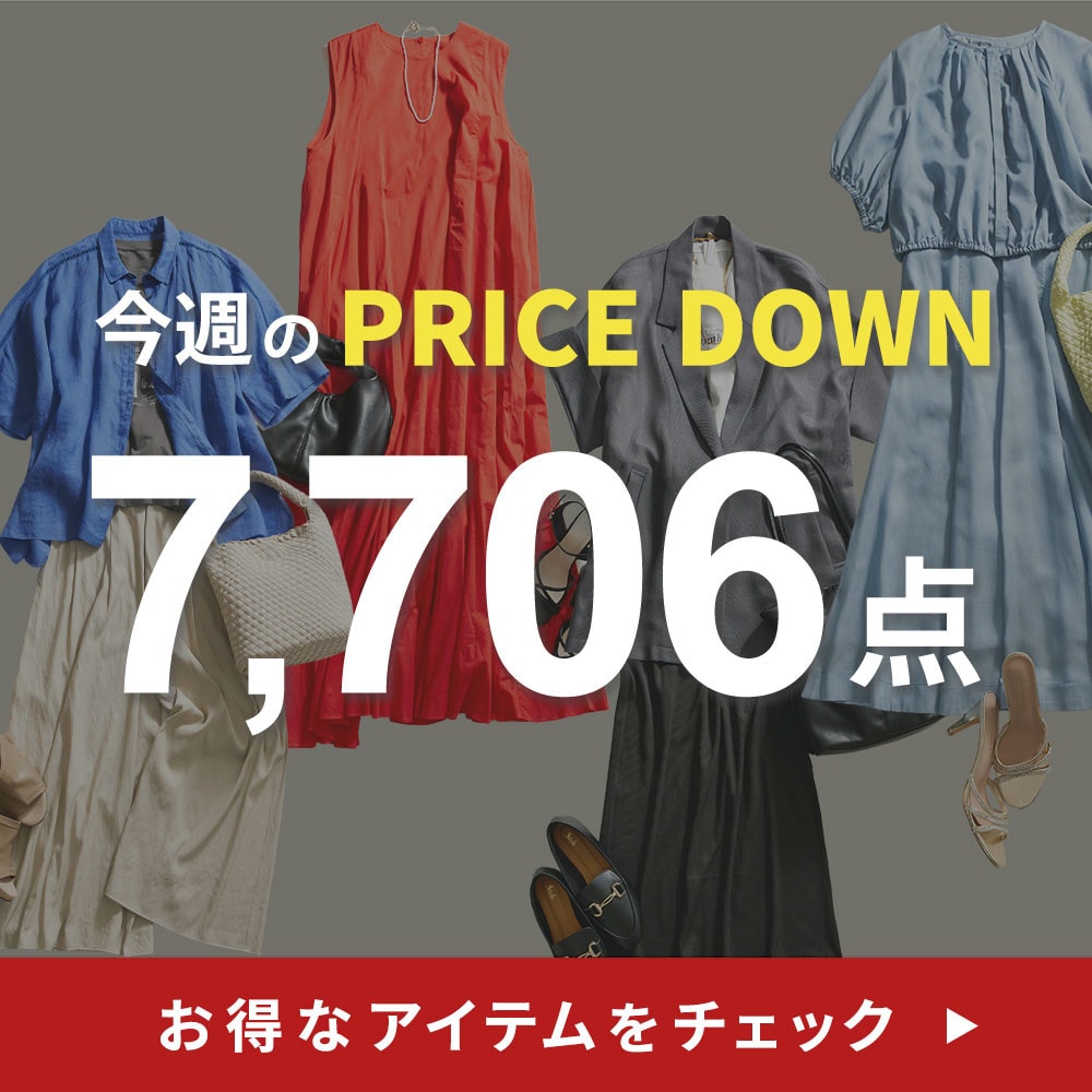 今週のプライスダウン