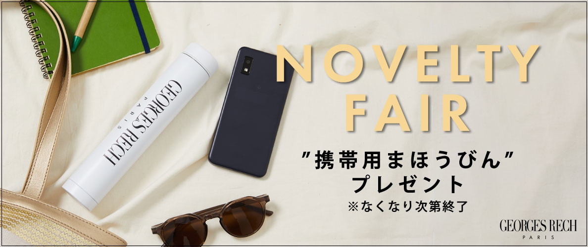 NOVELTY FAIR「オリジナル携帯用まほうびん」プレゼント！