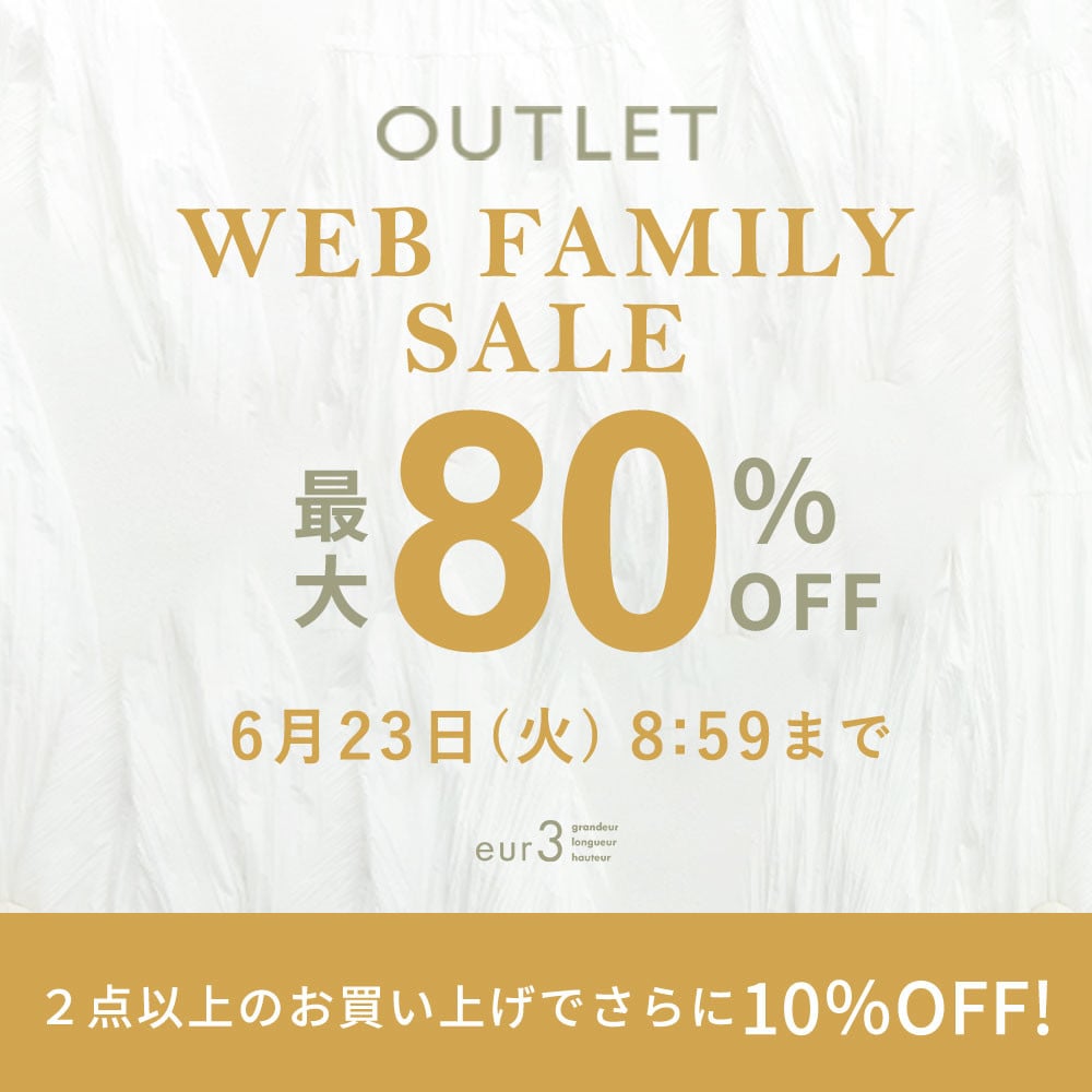 【アウトレット】最大80%OFF WEB FAMILY SALE ＆ 2点10％OFF！