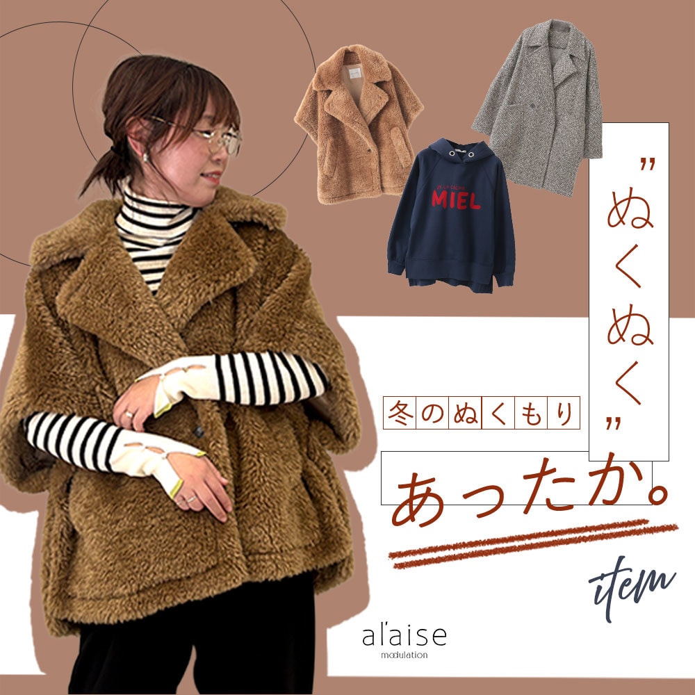 「あったか」「 ぬくぬく」 冬のぬくもりitem