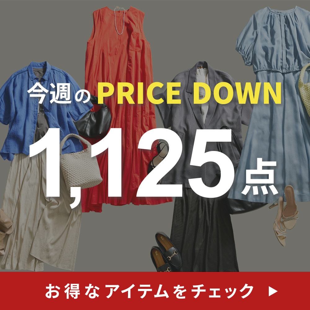 今週のプライスダウン