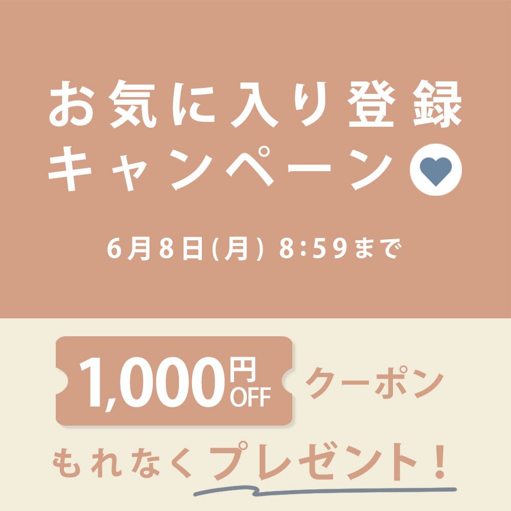 【al'aise modulation】お気に入り登録キャンペーン