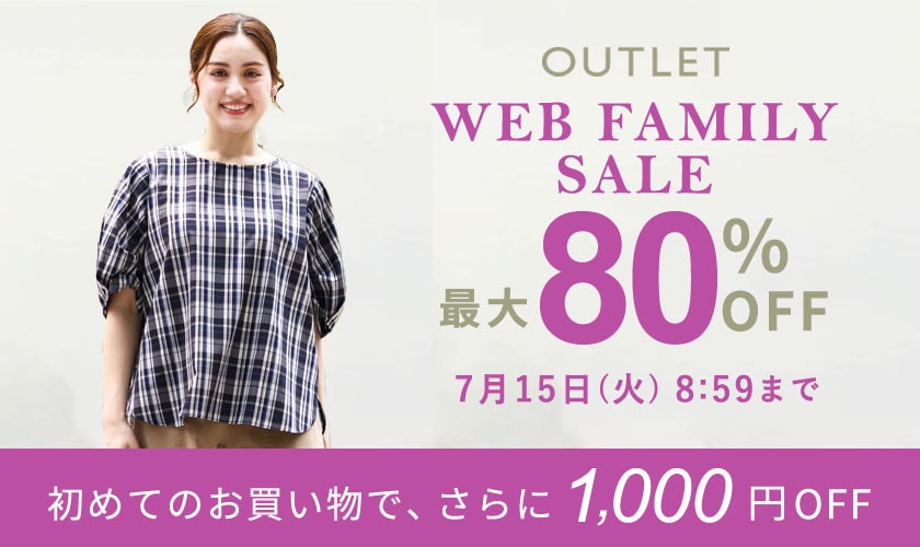最大80%OFF WEB FAMILY SALE