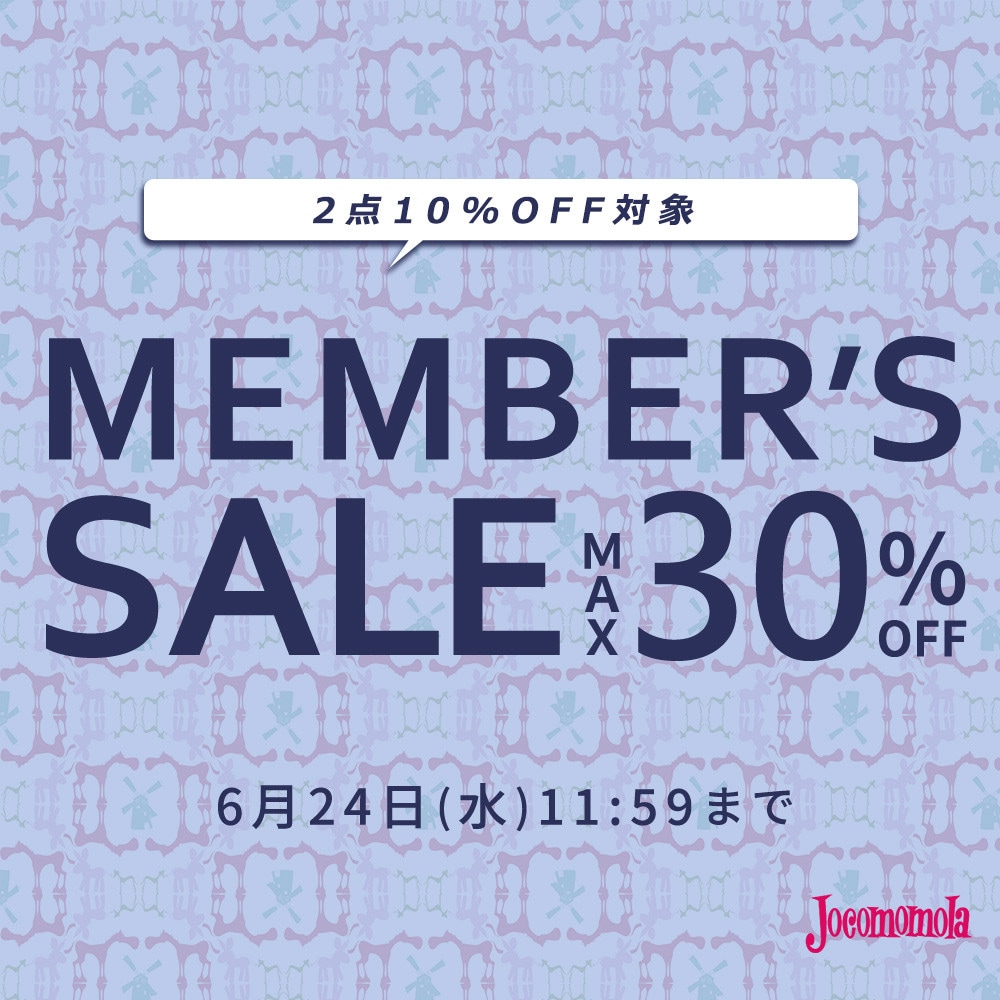 最大30%OFF MEMBER'S SALE 第2弾