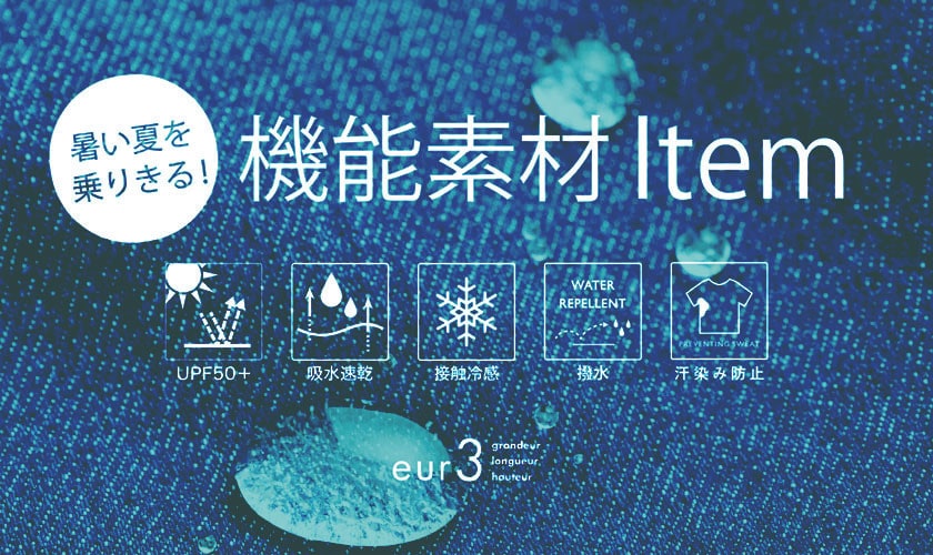 機能商材Item
