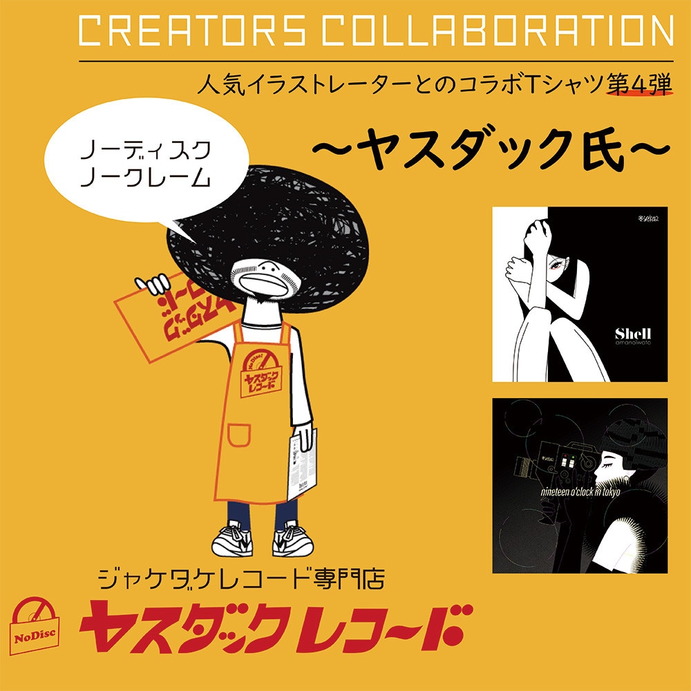クリエイターズコラボ 第四弾