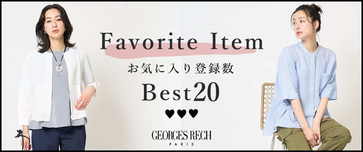 【5/7更新】お気に入り登録数の多いBEST20をご紹介