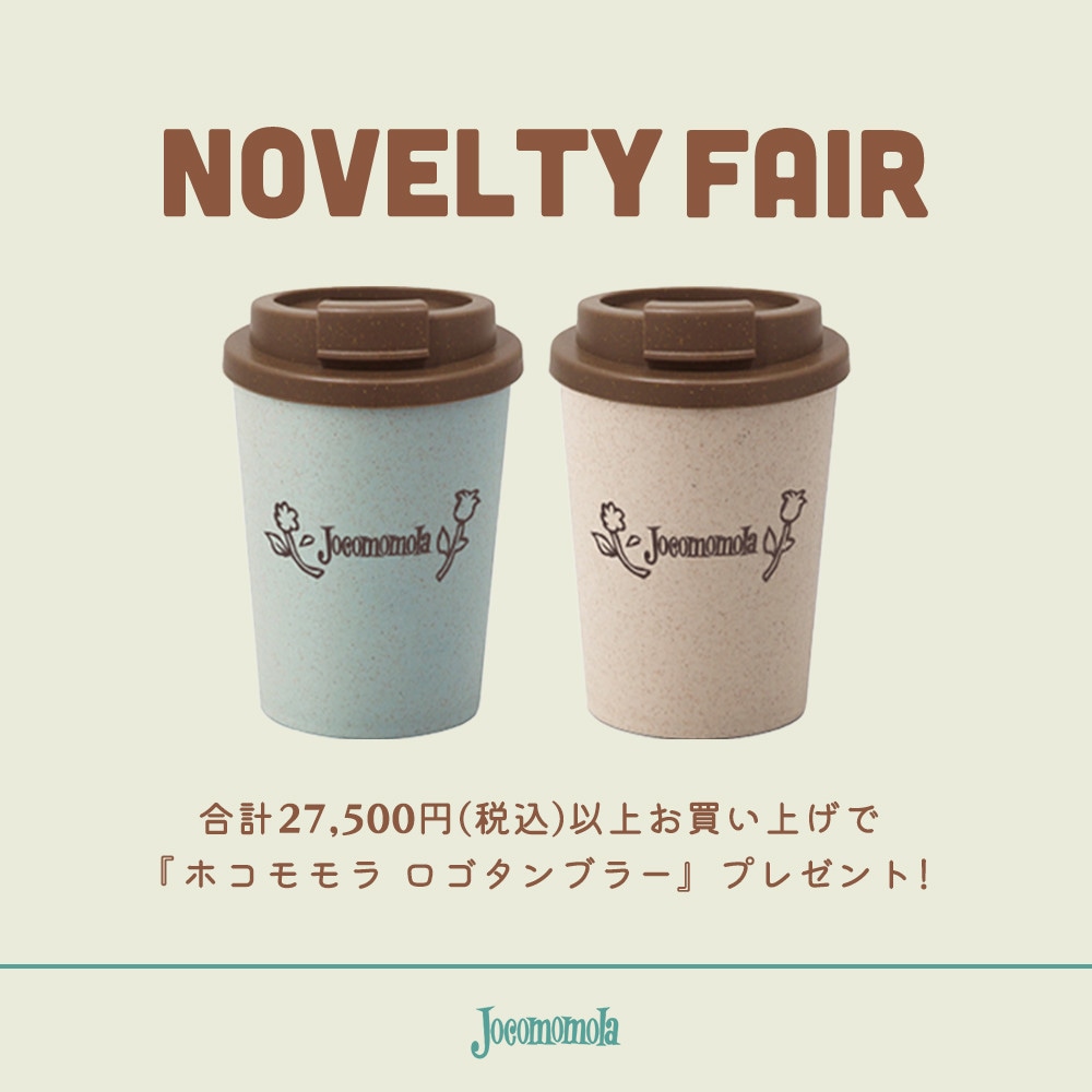 NOVELTY FAIR「ホコモモラ ロゴタンブラー」