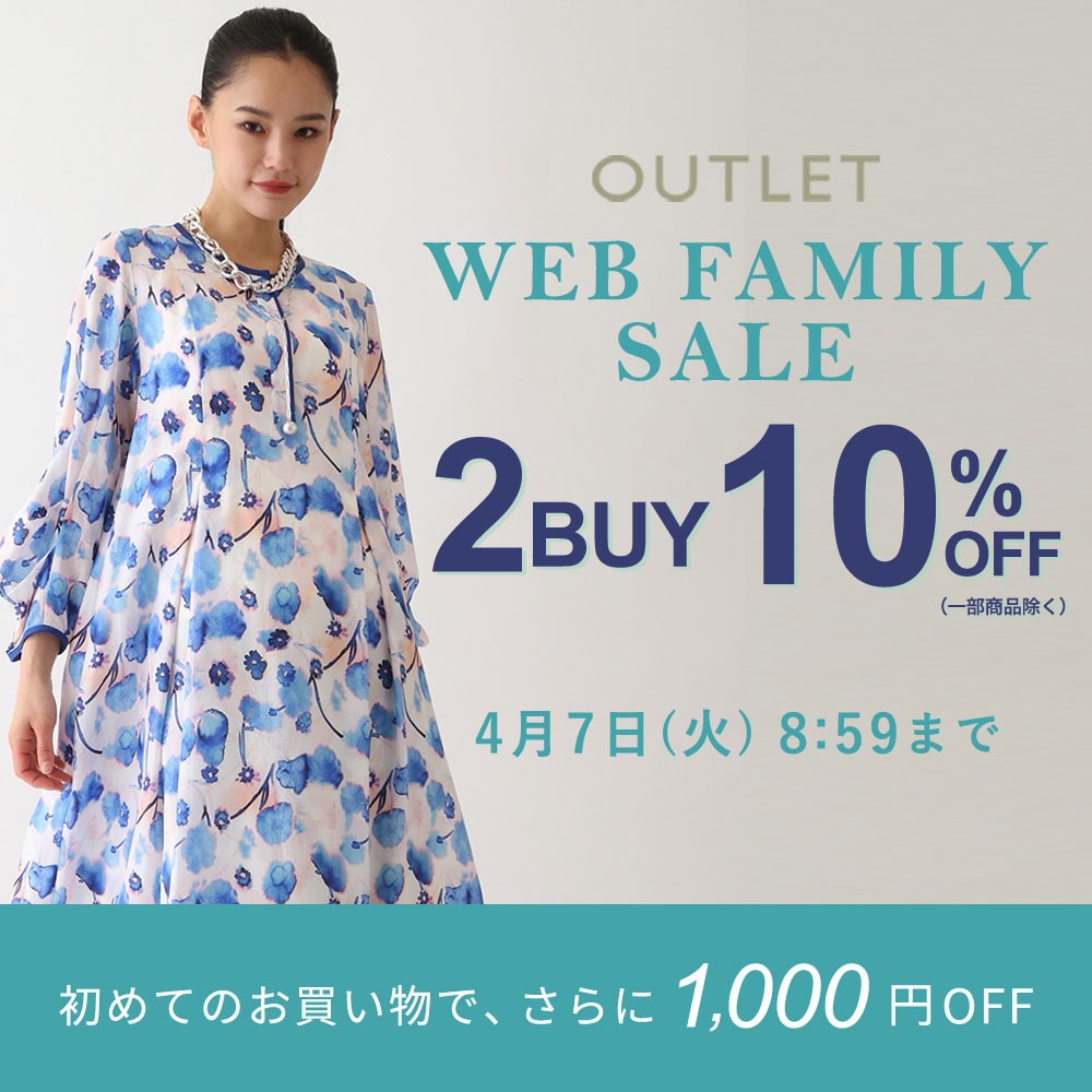 【ビス限定】WEB FAMILY SALE！2点10％オフ開催中