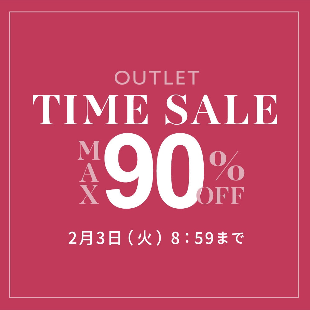 最大90%OFF 5日間限定アウトレットTIME SALE