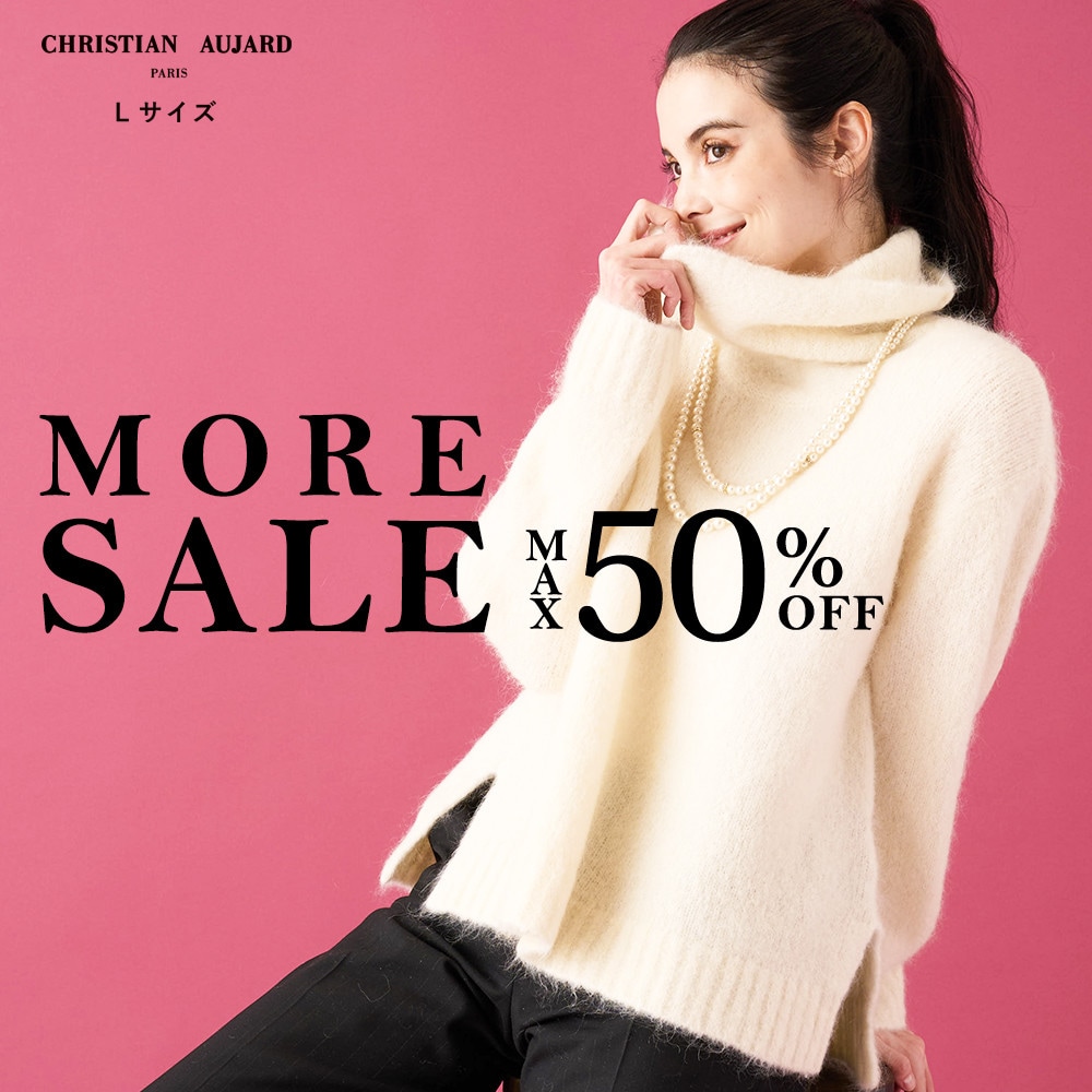 最大50%OFF モアセール