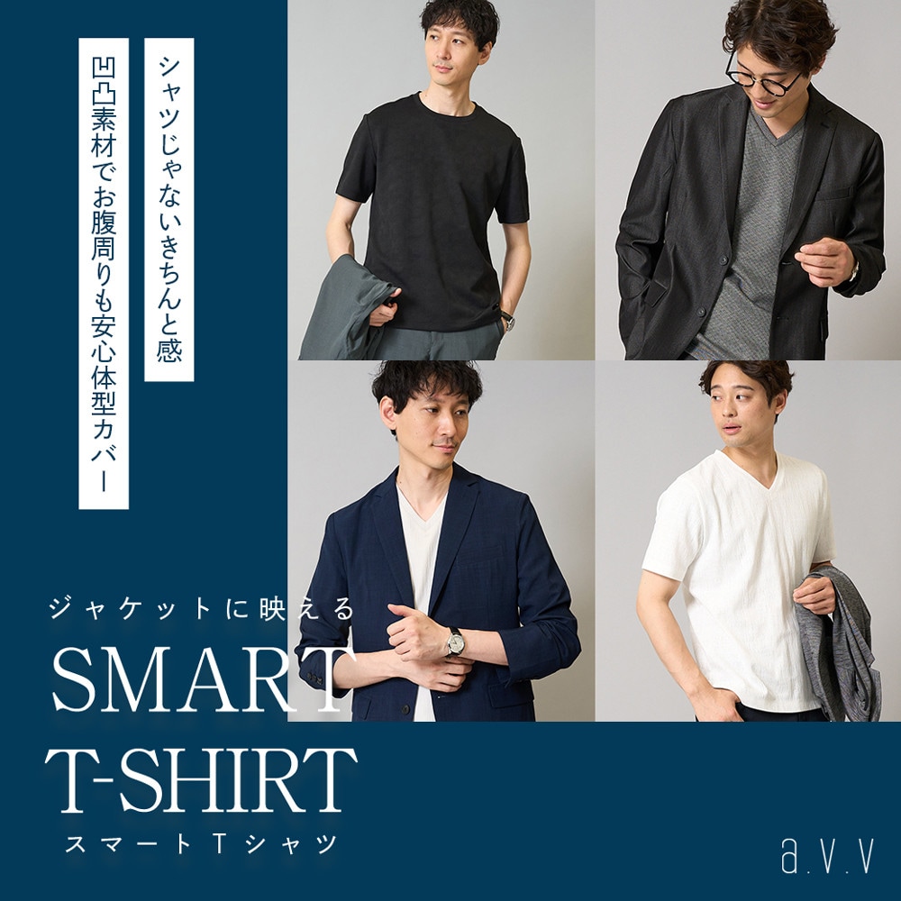 【大人男性のオンオフに】ジャケットに映える「スマートＴシャツ」
