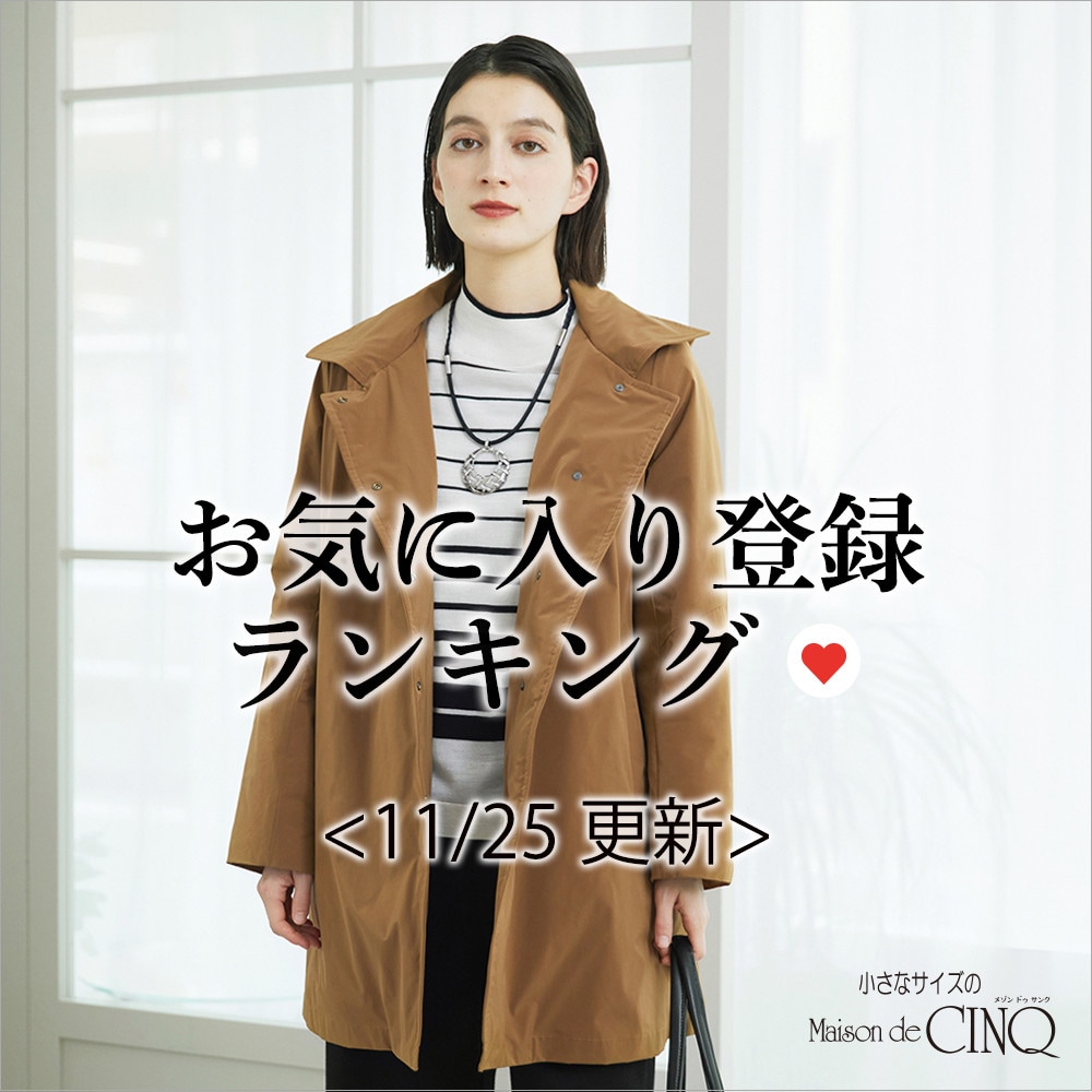 【11/25更新】お気に入り登録数の多い人気アイテム Best20 をご紹介