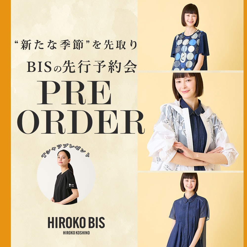季節を先取り「5月商品ヒロコビス先行予約」