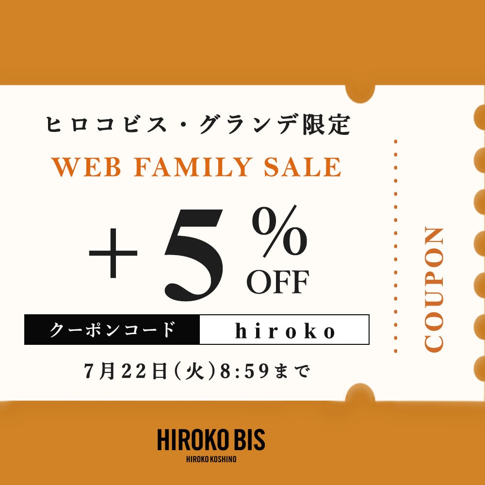 【ビス限定】WEB FAMILY SALE！さらに5％OFF！
