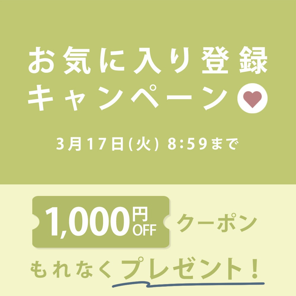 【al'aise modulation】お気に入り登録キャンペーン