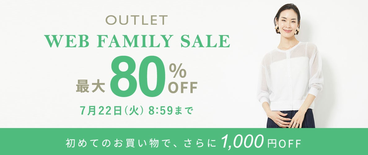 最大80%OFF WEB FAMILY SALE
