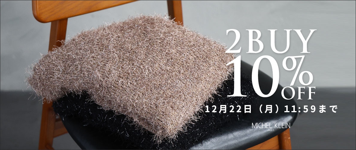 まとめ買いがお得　2点10%OFF