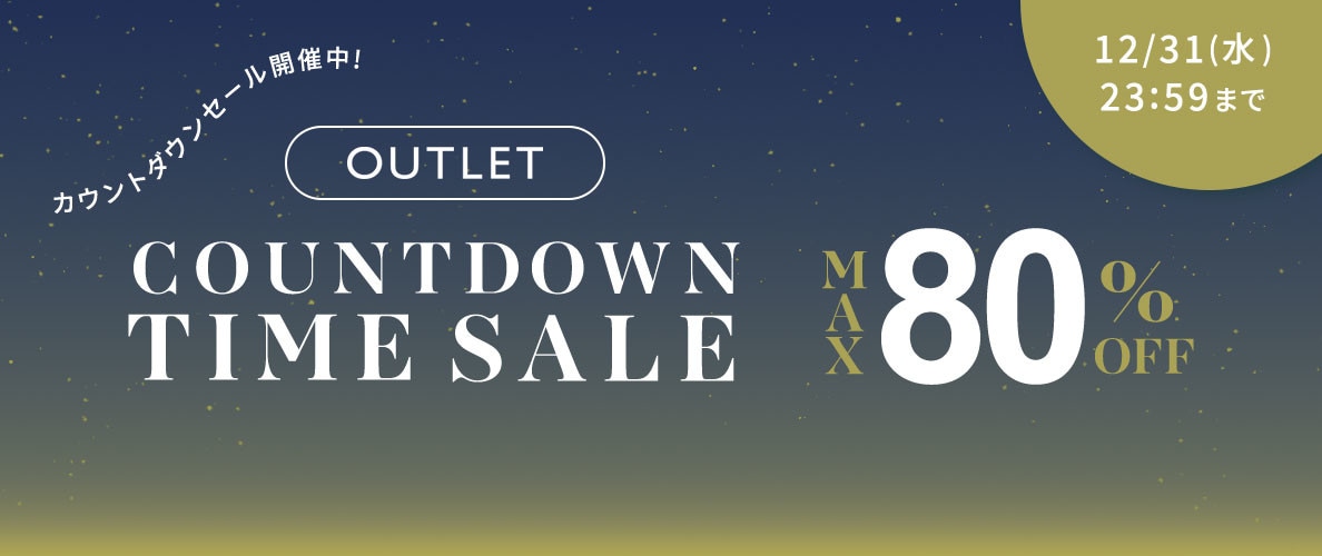 【アウトレット】最大80%OFF カウントダウンタイムセール