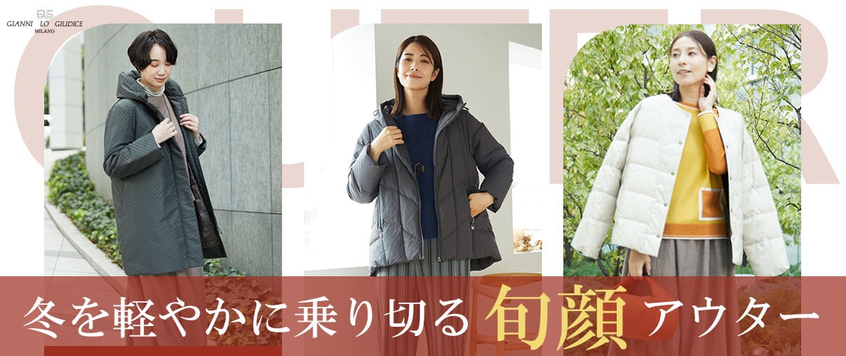 冬を軽やかに乗り切る