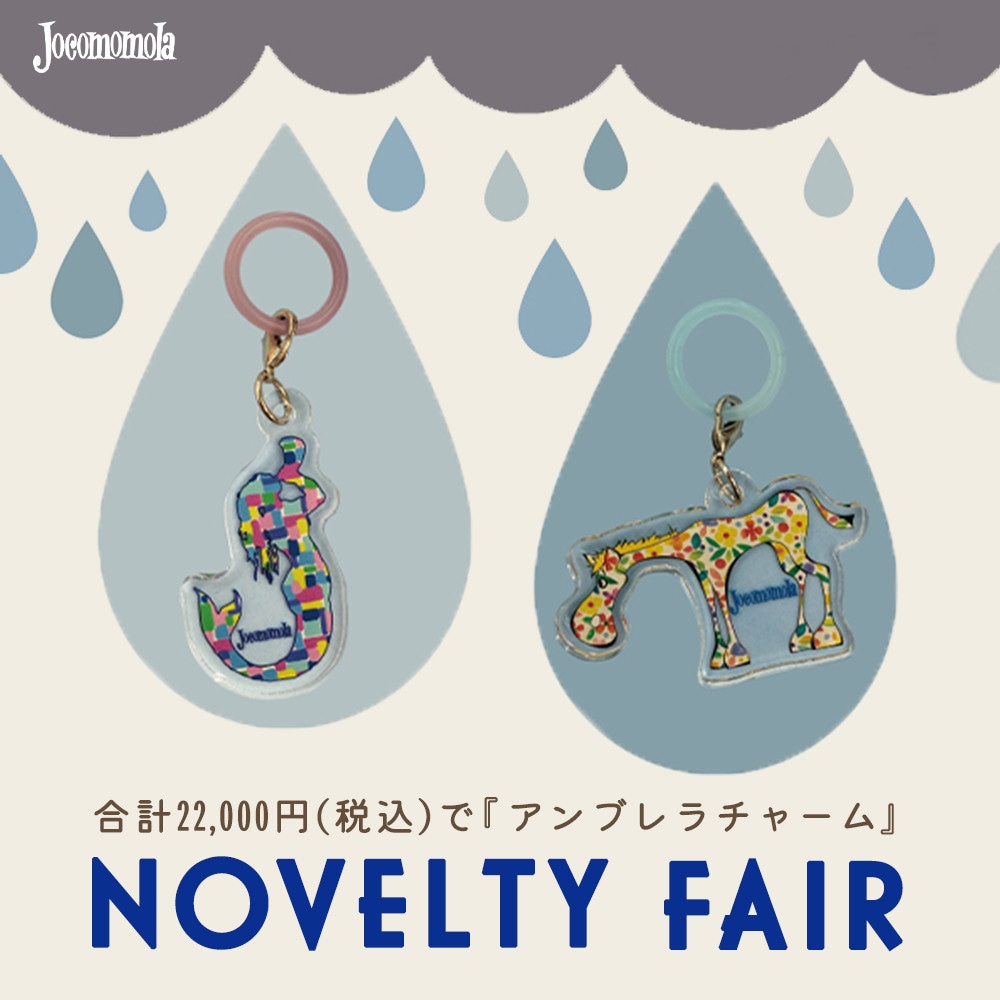 Jocomomola NOVELTY FAIR「ホコモモラ アンブレラチャーム」