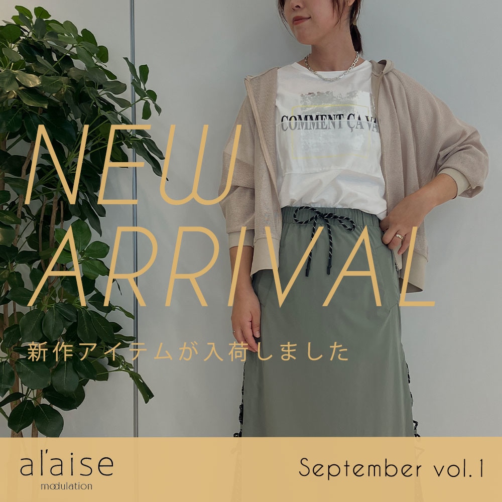 New arrival - 今月の新作アイテムをチェック -
