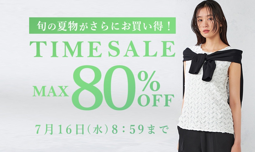 最大80%OFF 旬の夏物がさらにお買い得！ TIME SALE