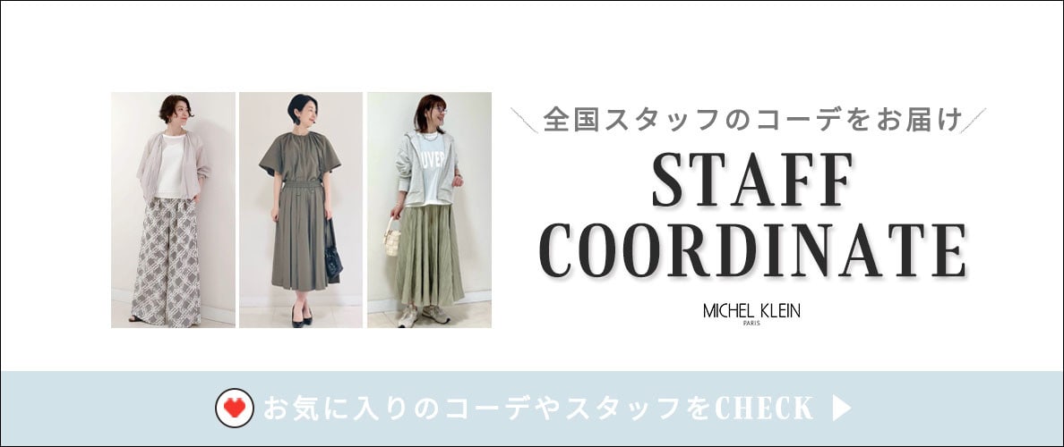 スタッフコーディネート